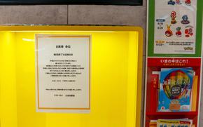 A sign inside a McDonald's restaurant in Tokyo alerts customers about the cancellation of "One Piece" game card promotion, Aug. 26, 2025.