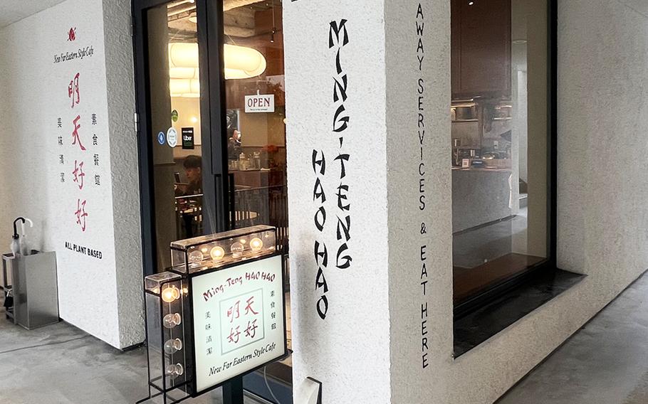 Ming-Teng Hao Hao is a Taiwanese eatery with an all-vegan menu in Tokyo's trendy Shimokitazawa neighborhood.
