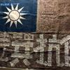 The Blood Flag of the Anticommunist Heroes in Korea is on display at the National Taiwan Museum in Taipei.