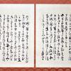 Two letters written by Adm. Isoroku Yamamoto, who led the December 1941 attack on Pearl Harbor, are being displayed in a World War II exhibit at Fukushima Museum through Sept. 15, 2025.