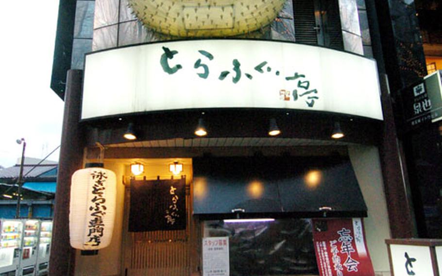 Restaurants serving blowfish can be easy to find in Japan, just look for a big blowfish above the door.