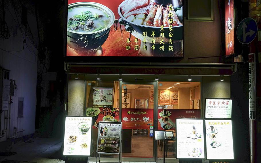 Tohoku Jinka in the Chinatown section of Yokohama, Japan, specializes in spicy Manchurian cuisine.