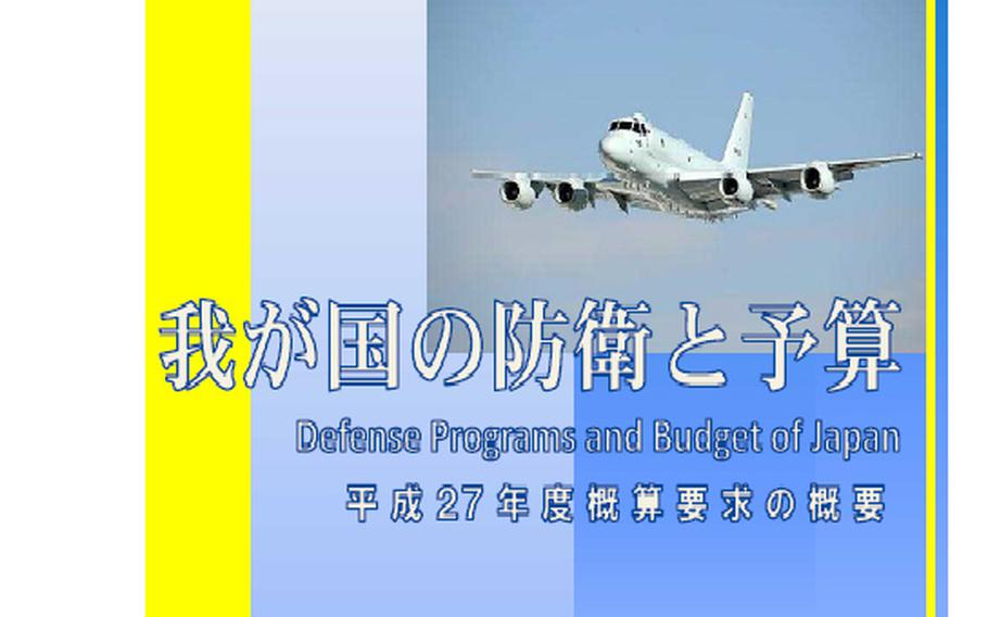 The 2015 Japan defense budget proposal, released on Aug. 29, 2014, calls for a 3.5 percent spending increase over last year.