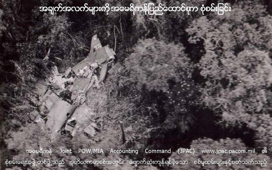 The Joint POW/MIA Accounting Command is running newspaper ads like this one asking the Myanmar public to call in with information about WWII MIAs. The ad says in part that the mission team "has established a tip hotline and requests anyone with information on missing American service members or possible U.S. aircraft crash sites" to call a local phone number.
