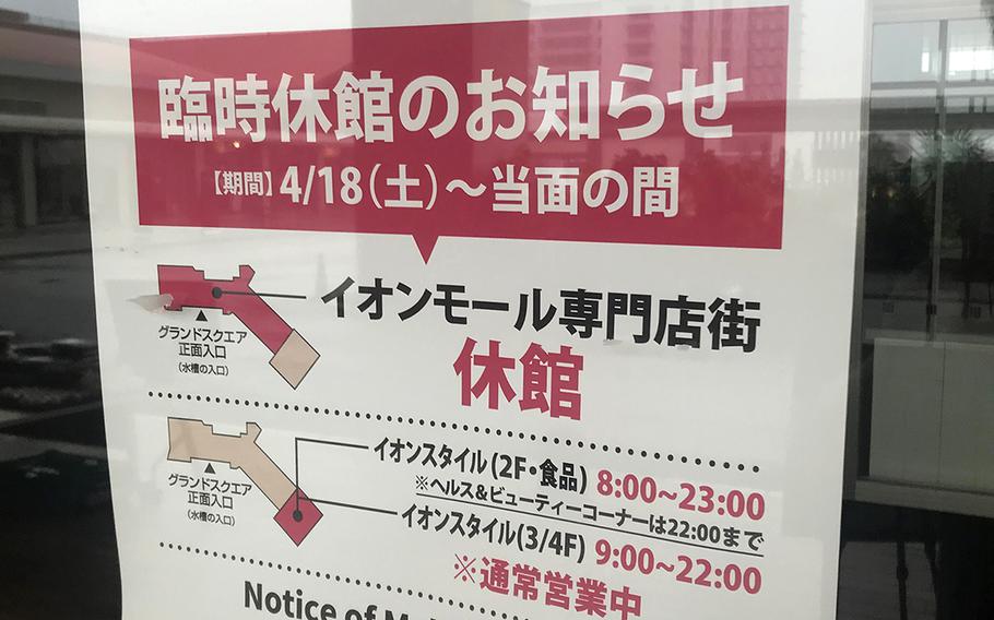 A sign announces that Aeon Mall Okinawa Rycom in Kitanakagusuku, Okinawa, will be closed until futher notice because of the coronavirus pandemic.