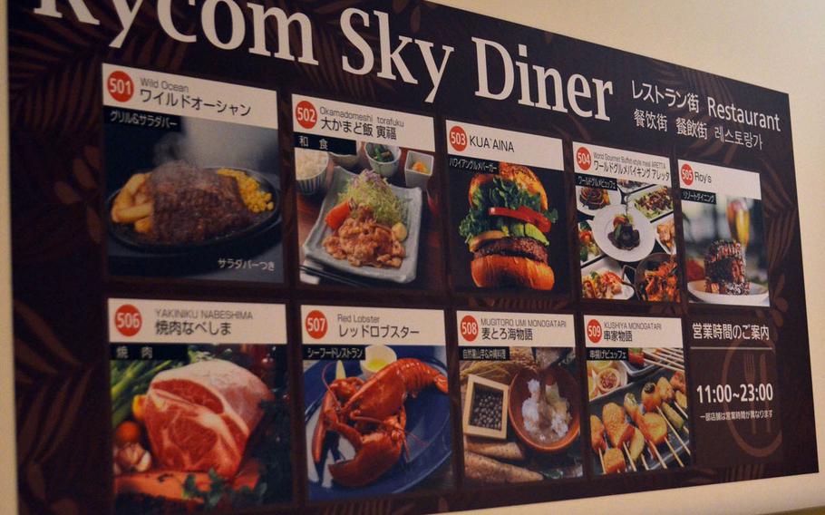 A sign atop a fifth-floor escalator at Aeon's Rycom Okinawa resort mall guides guests to Rycom Sky Diner restaurants, including Roy's Hawaii restaurant.