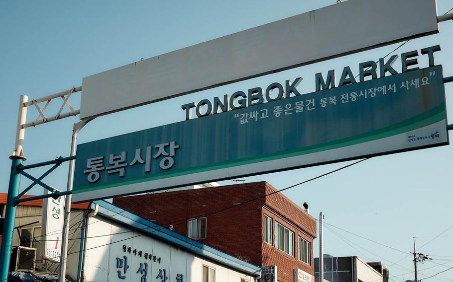 One of the entrances to Tong Bak Market in Pyeongtaek, South Korea. Tong Bak is the largest outdoor market in the port city.